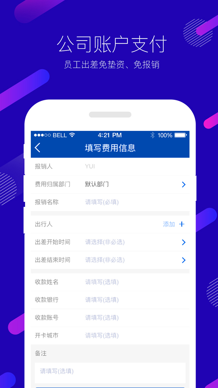 携程企业商旅(携程商旅和携程旅行有什么区别?)