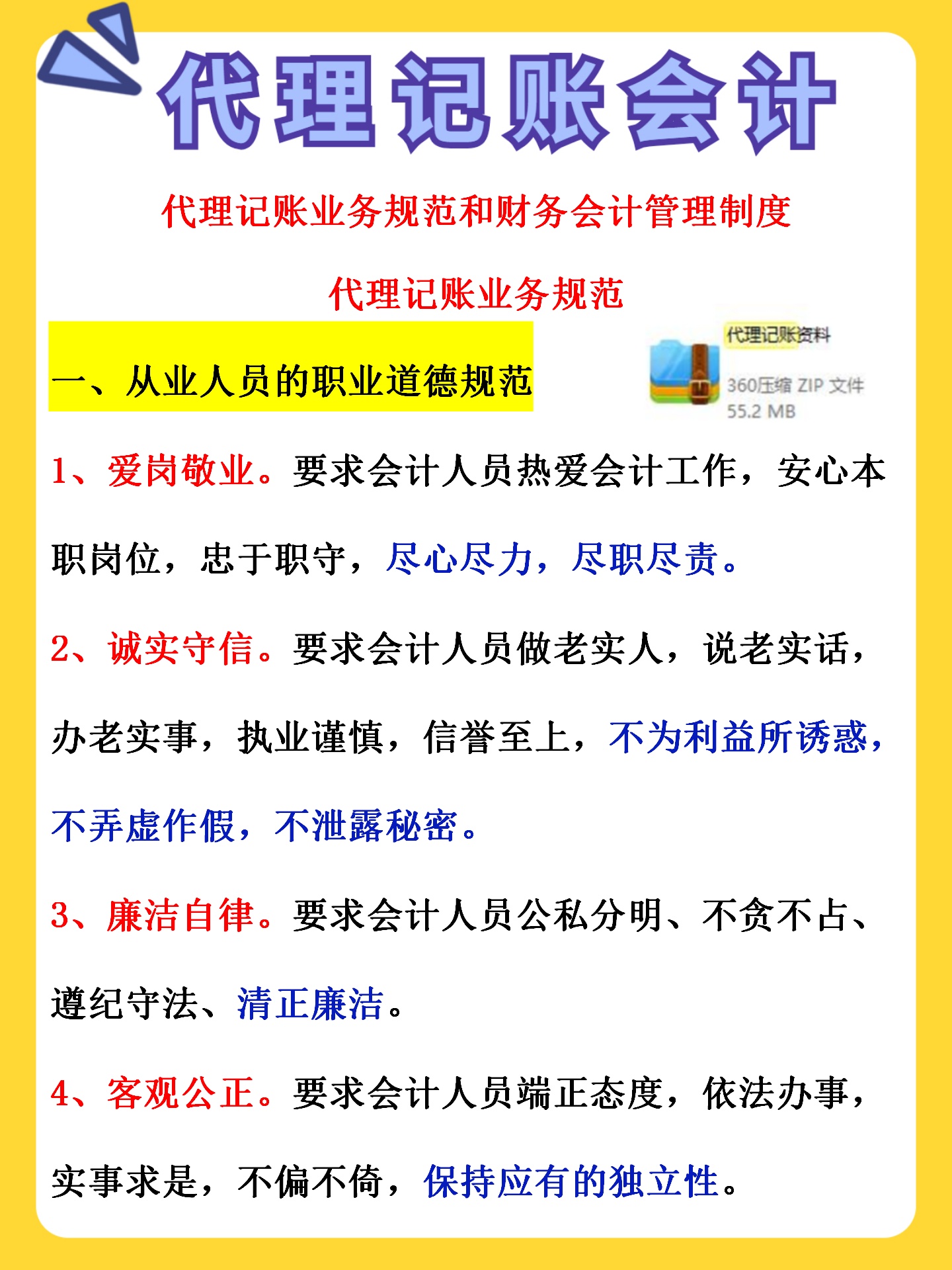 代帐 会计(什么是会计代账？)