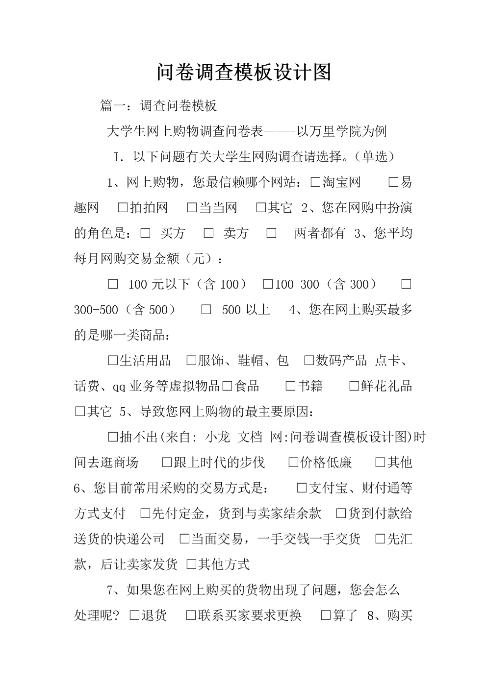市场调查问卷(市场调研和调查问卷的区别？)