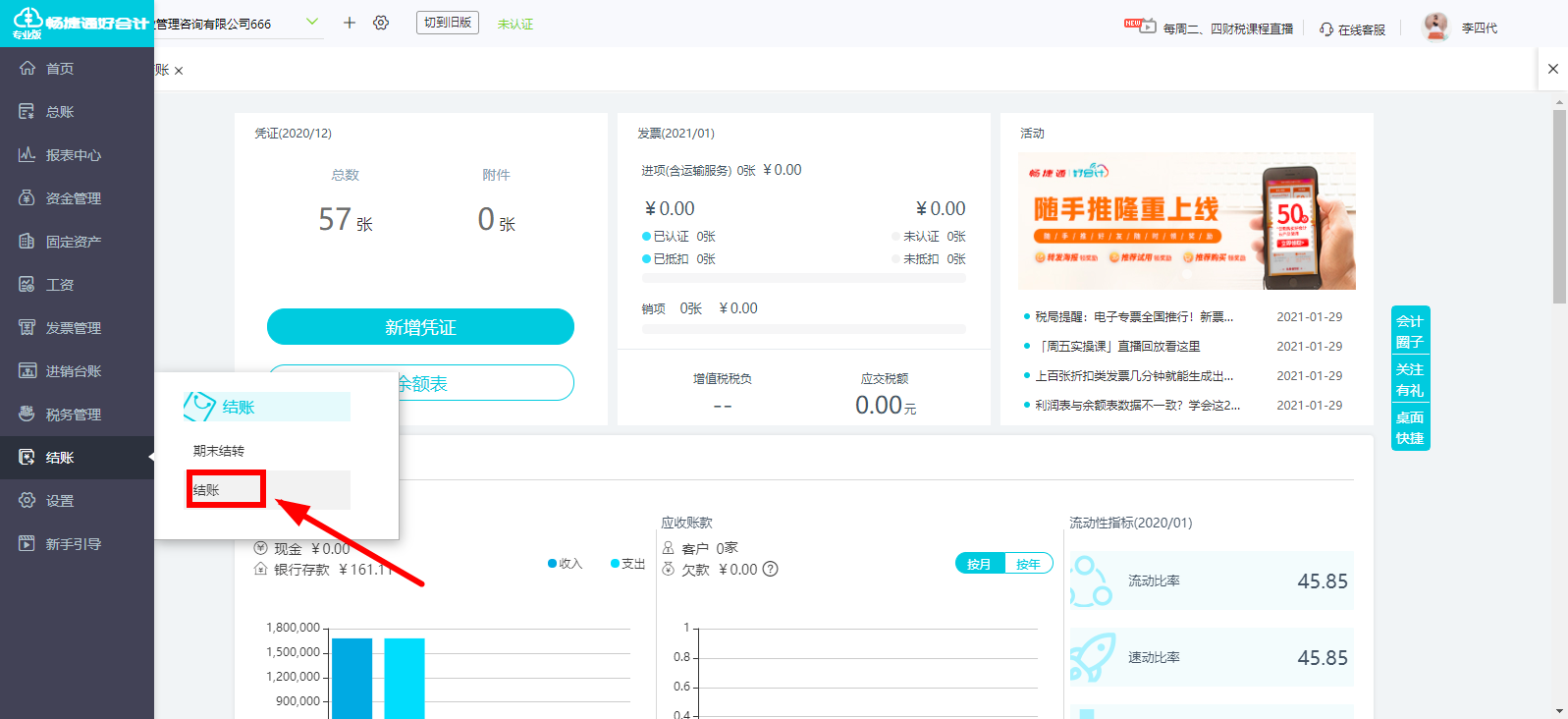 反结账的操作步骤(用友反记账如何操作？)