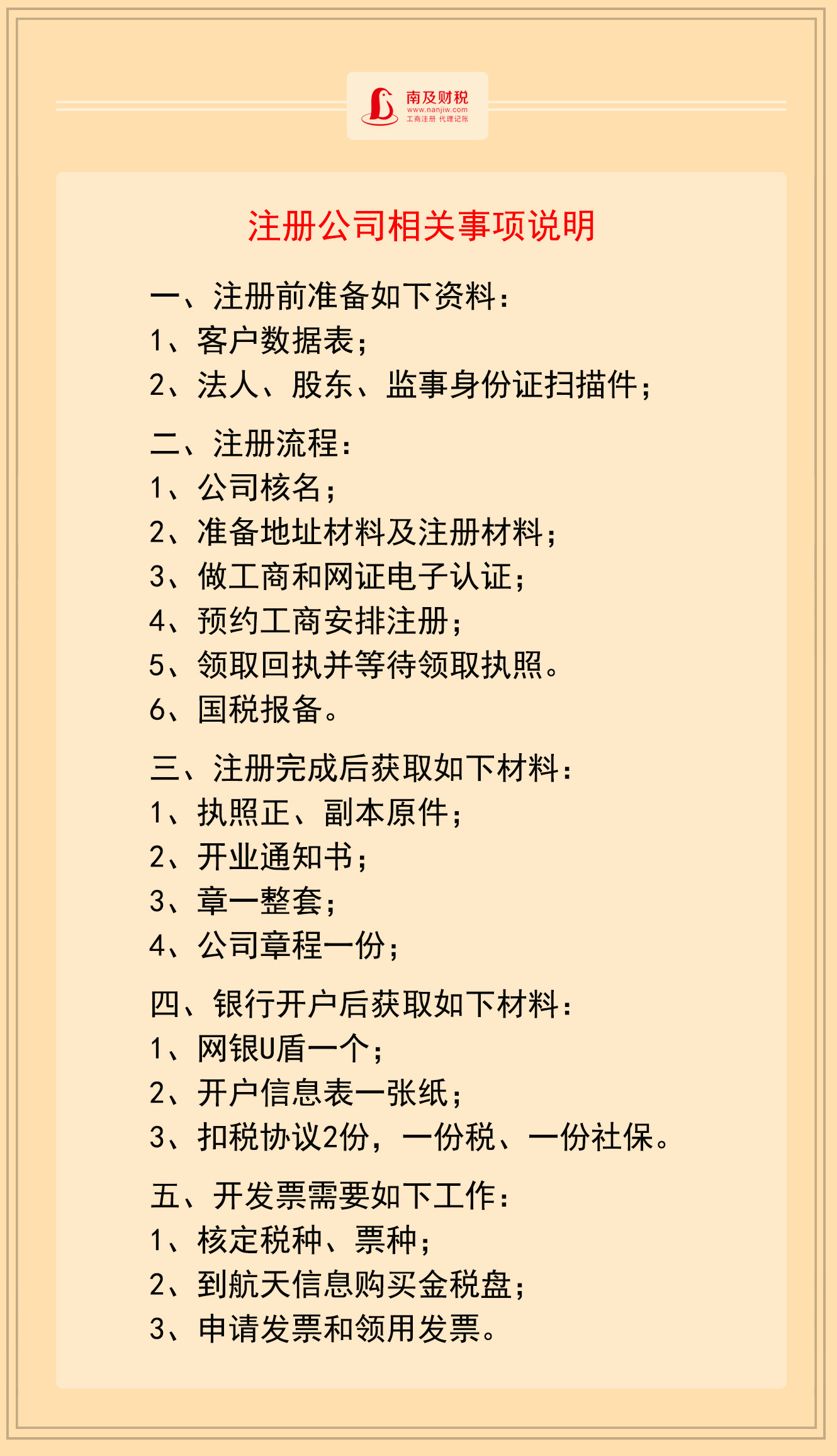 注册公司需要什么材料和手续(请问注册一个生产型的公司需要走什么样的流程?)