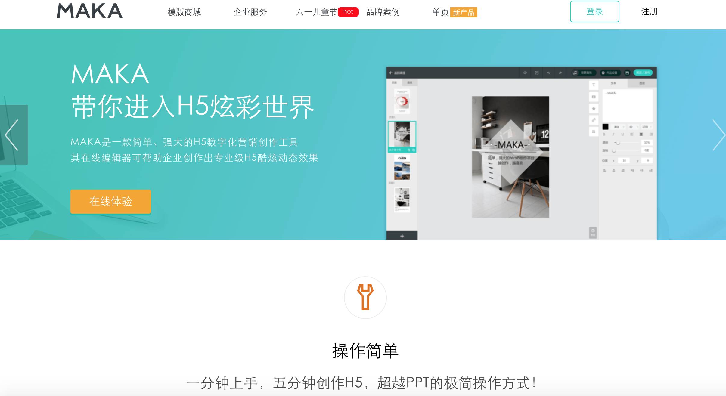 h5制作软件(H5页面用哪个软件更好制作？)