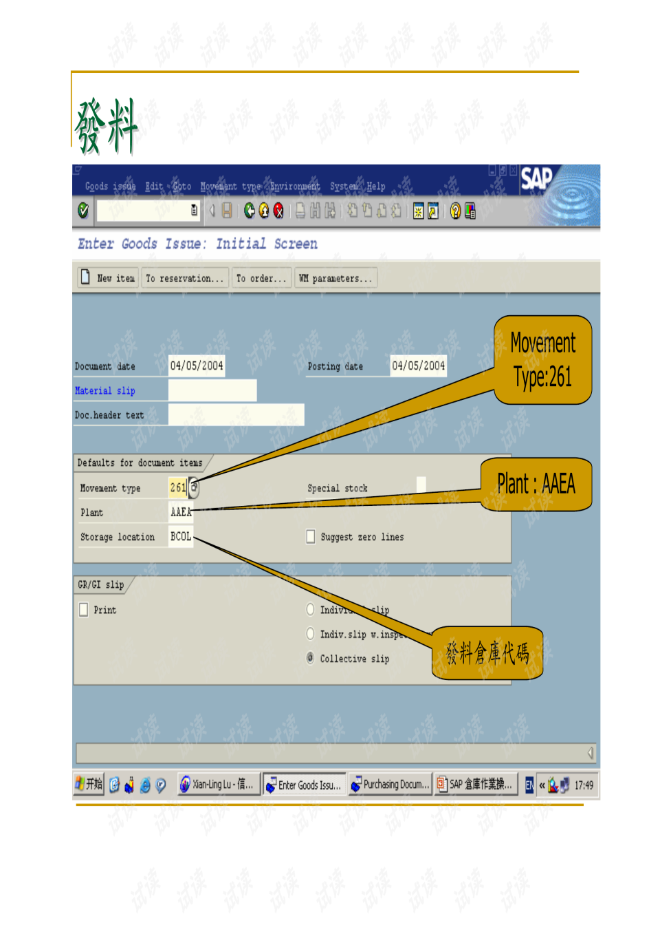 sap系统操作流程(制造业sap erp 流程?)