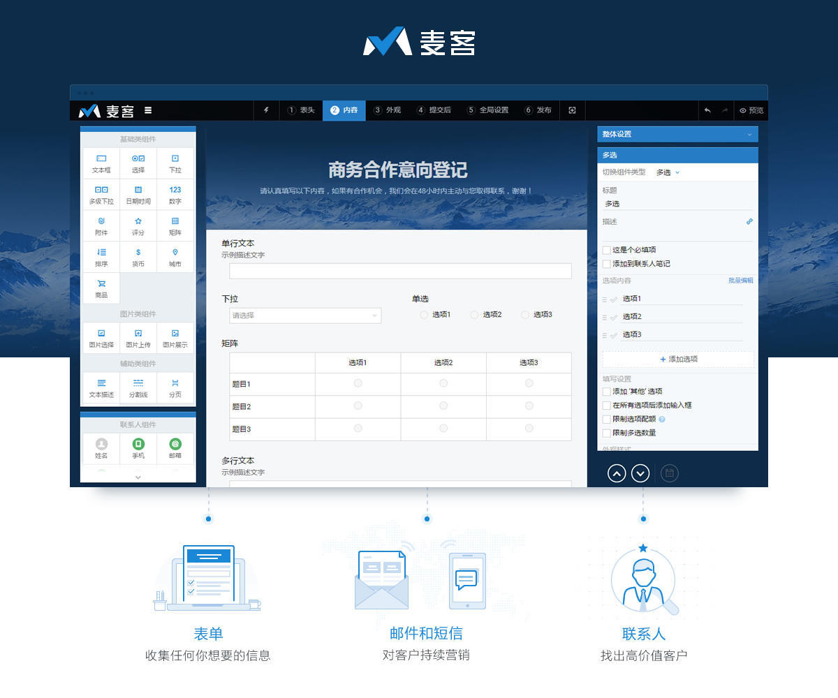 麦客表单(麦客表单怎么制作？)