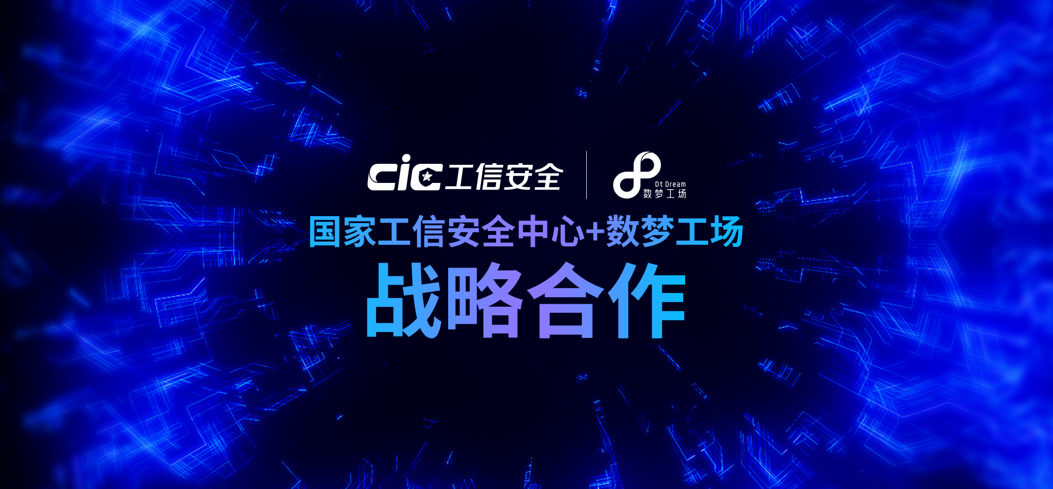 数梦工场(两家企业结成战略合作伙伴?)