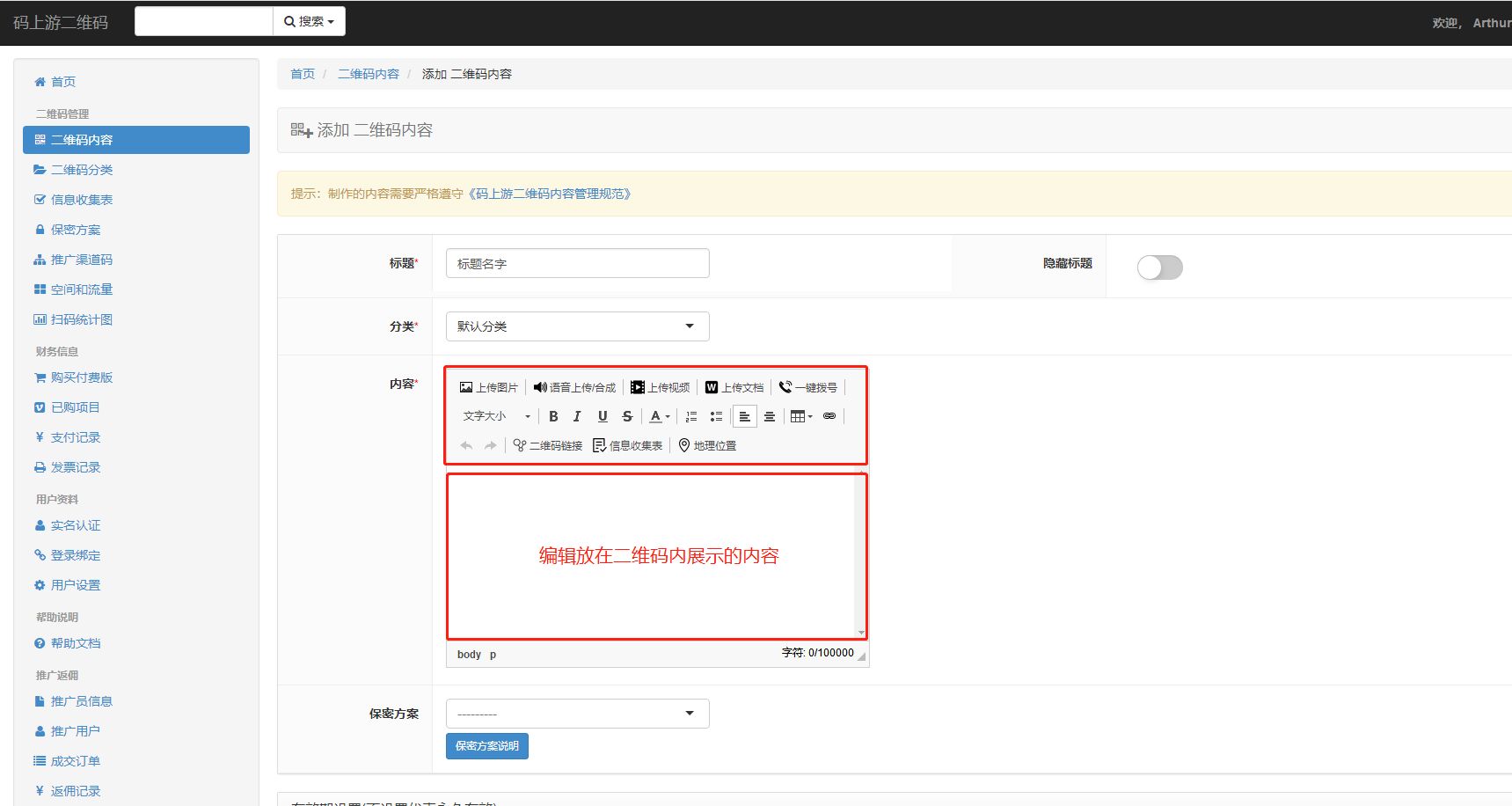 码上游二维码(扫码填写报名信息的二维码如何制作?)