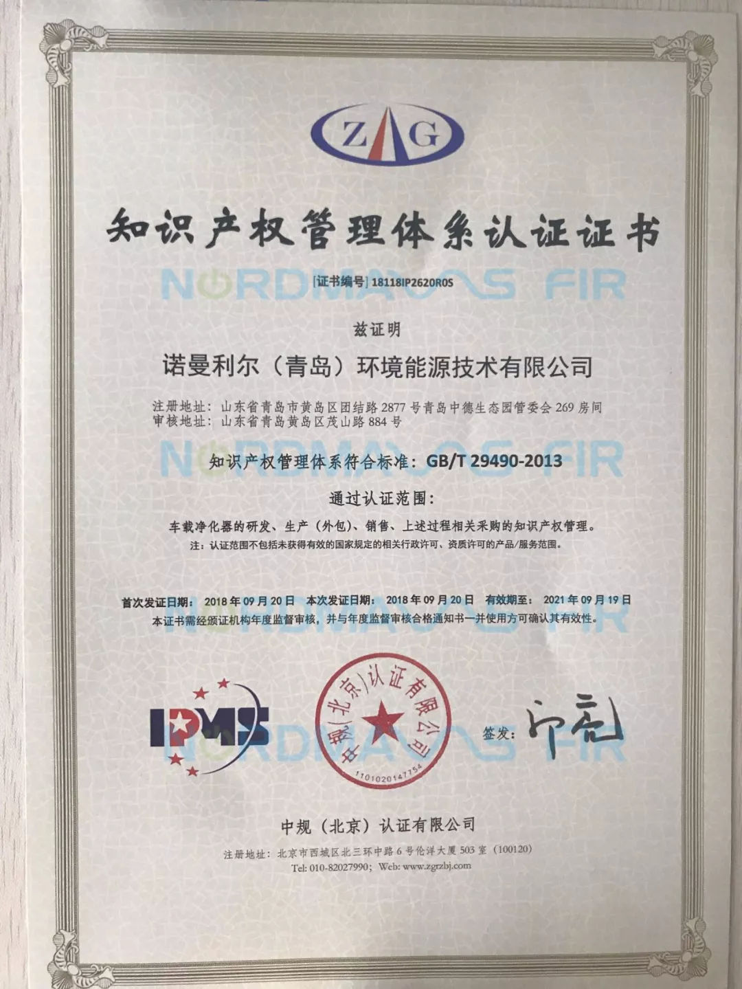 知识产权管理体系认证(知识产权管理体系认证几年一审？)