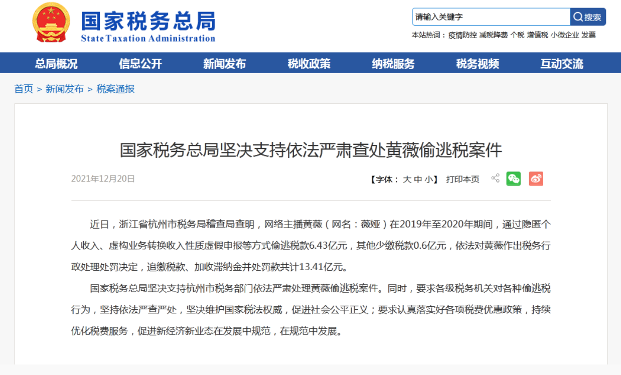 新华社:查处薇娅案件再次敲响警钟(关于薇娅的素材?)