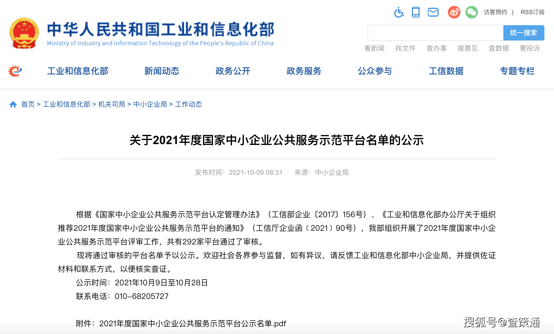 查策网(软件和集成电路企业享有哪些税收优惠政策？)