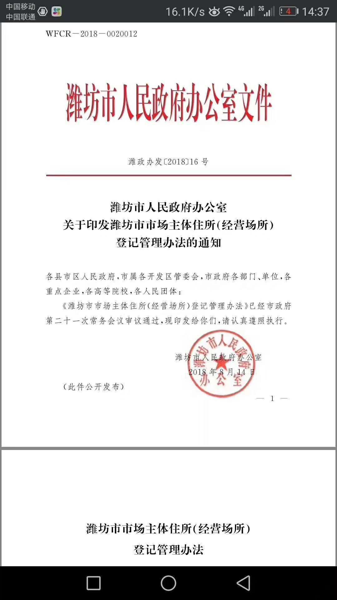 潍坊注册公司(潍坊市企业注册电子化服务平台?)