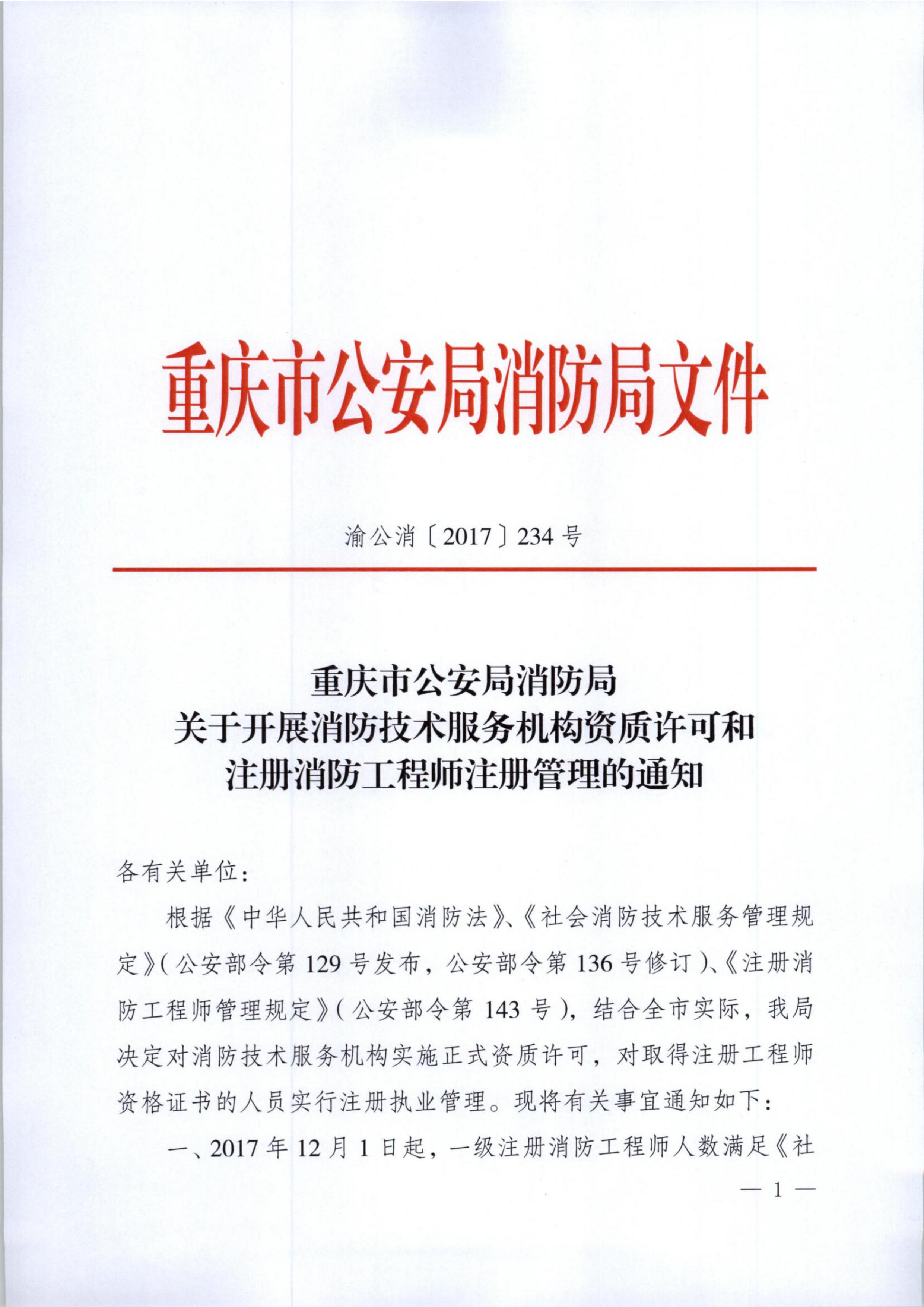 重庆注册公司(在重庆注册一个机电公司需要那些手续?)