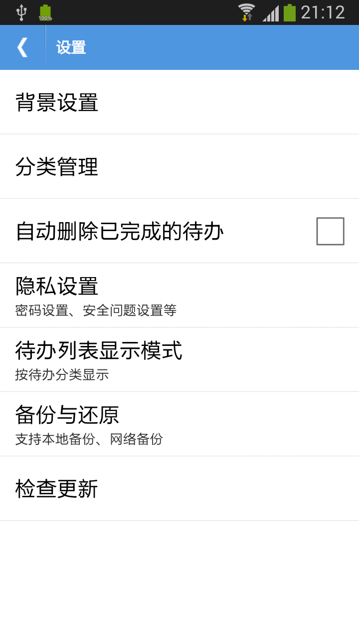 待办清单(黑鲨3s待办清单如何关闭？)