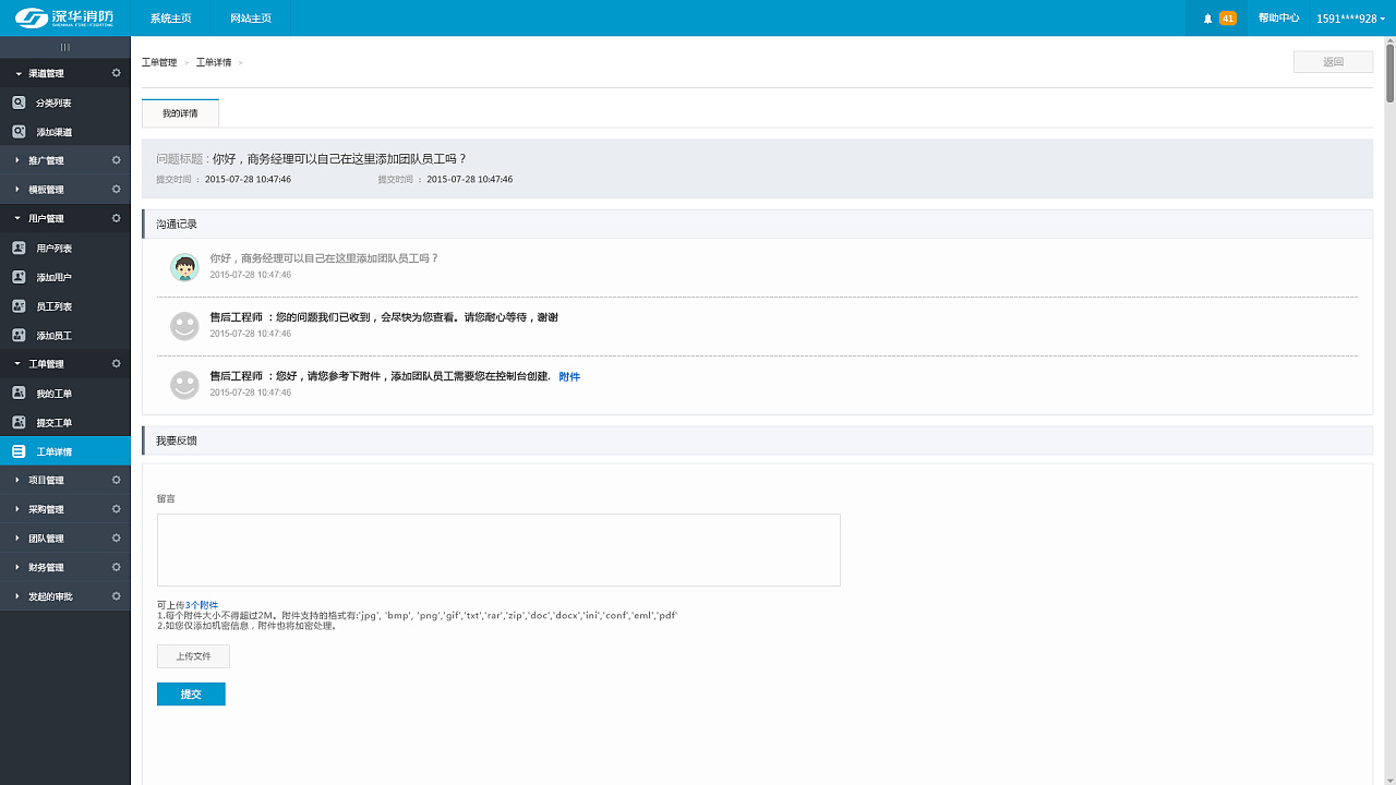 企业oa(企业微信如何提交OA流程?)