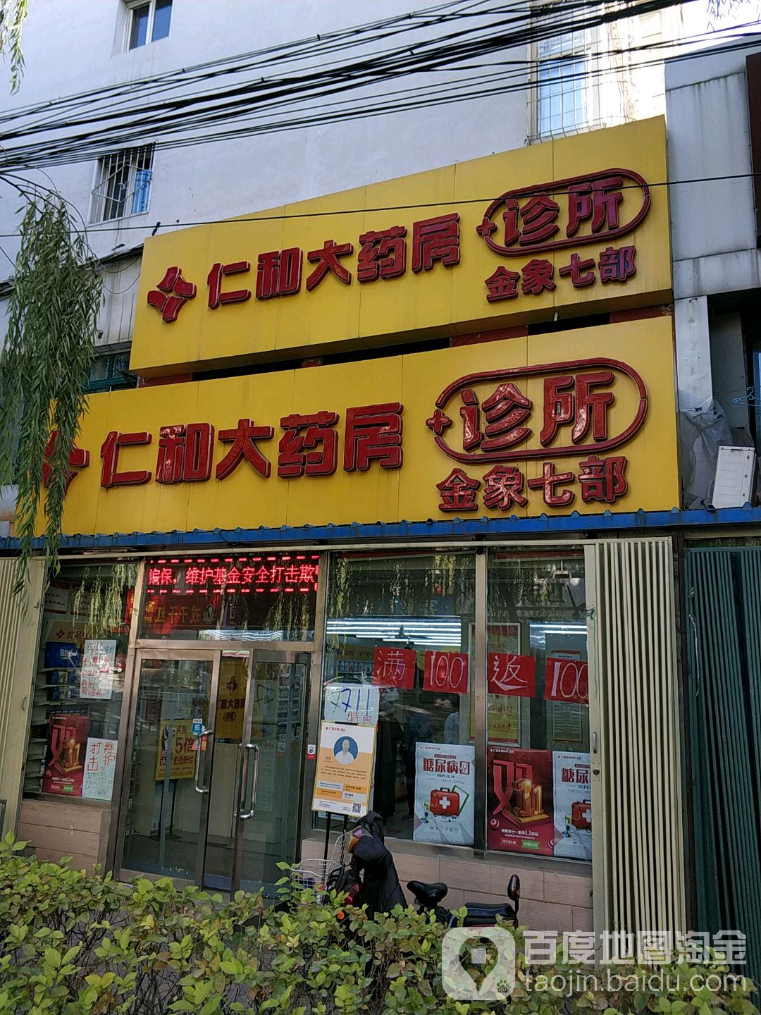 仁和大药房(仁和大药房在什么地方？)