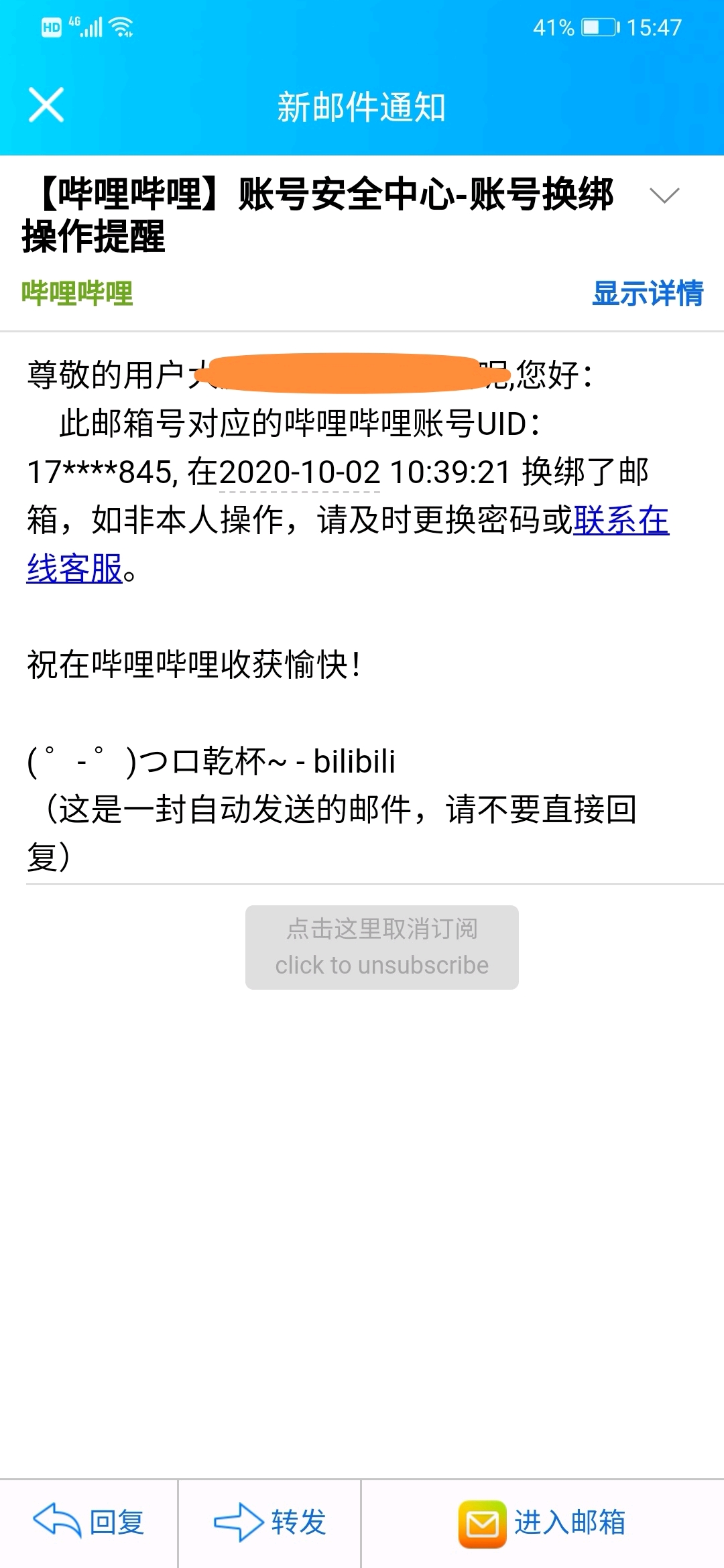 B站为什么绑定不了邮箱(b站绑不了网易邮箱？)