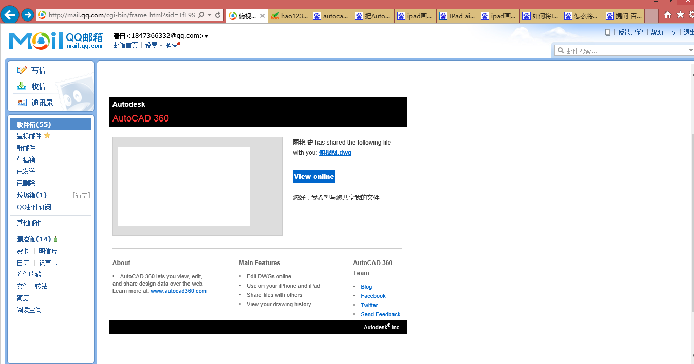 邮箱图纸如何打开(QQ邮箱里图纸打不开怎么办？)