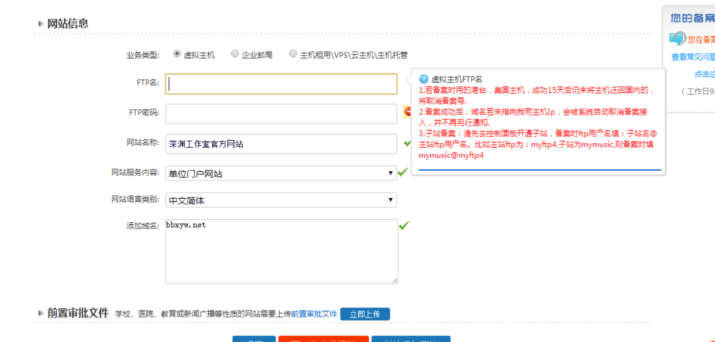 个人备案域名怎么填(域名备案网站名称怎么填?)