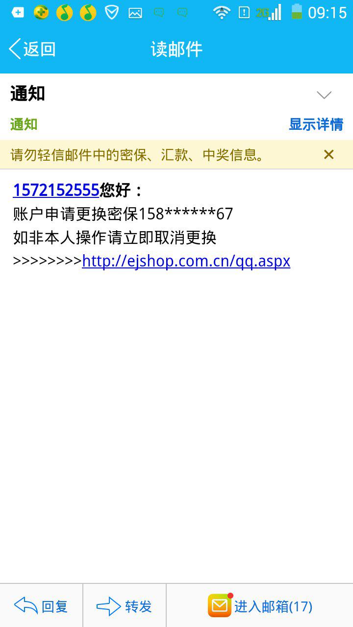 qq邮箱一般通知的是什么(QQ邮箱安全提示的邮件发件人一般是谁?)