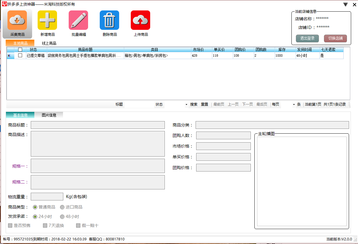 营销助手软件怎么上商品(盒伙人app正规吗？)