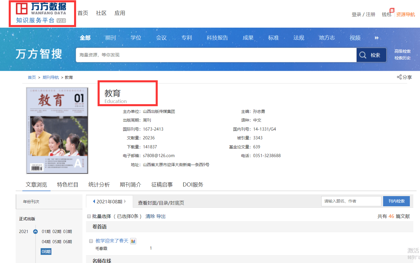 教育类期刊发表邮箱怎么填(educn是什么邮件?)