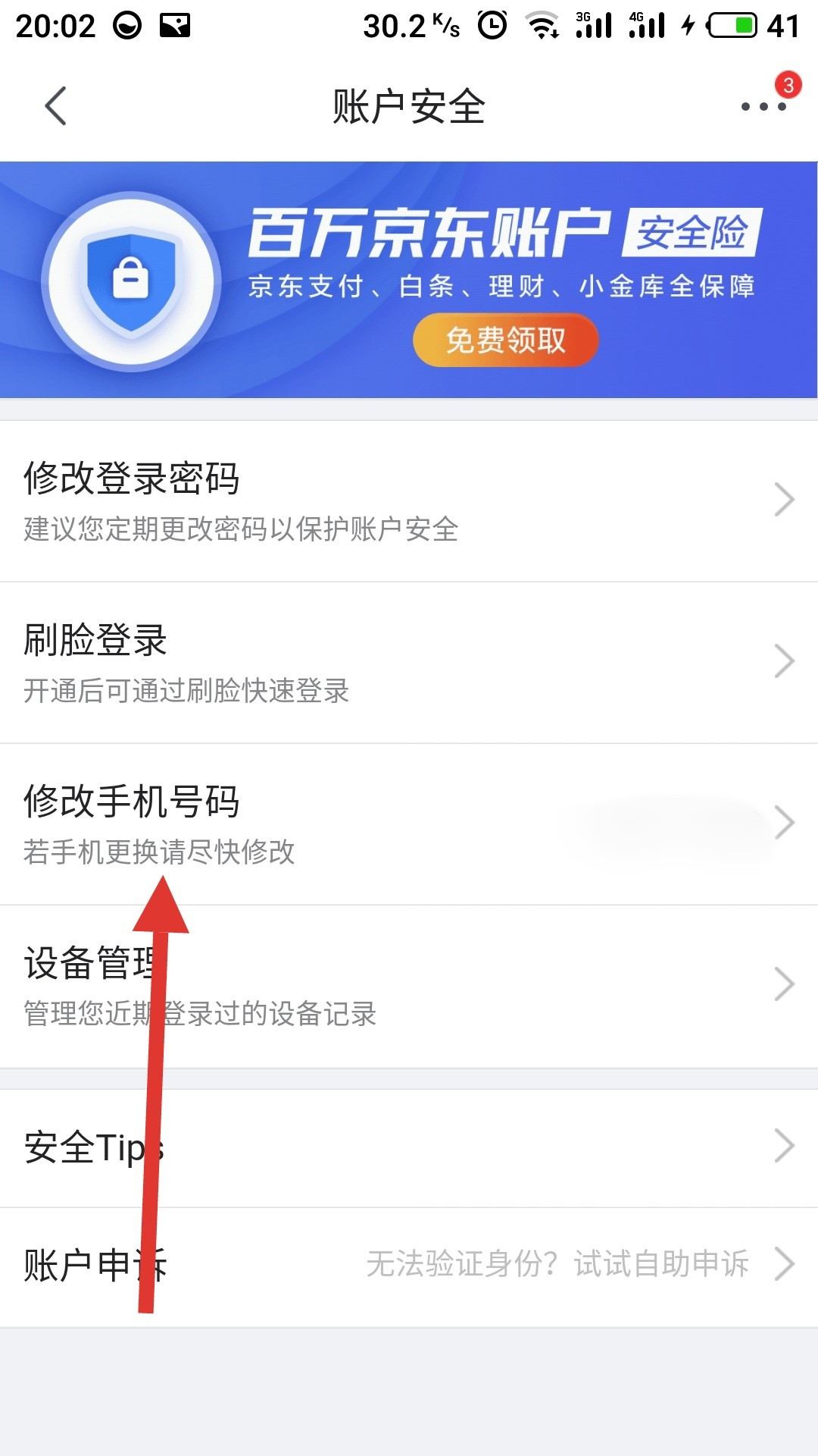 京东怎么更改绑定邮箱绑定(京东如何解绑邮箱？)