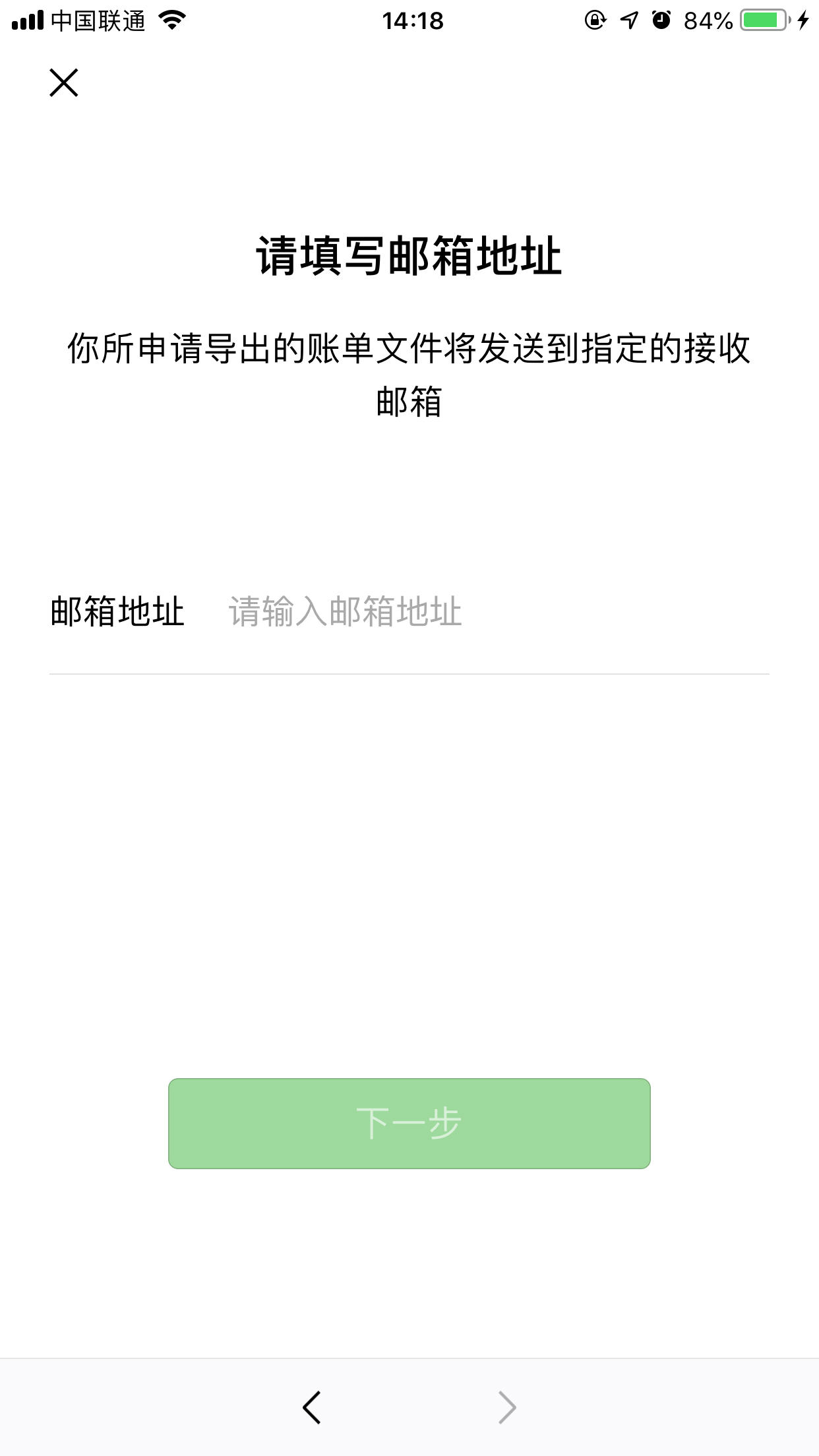 帐单邮箱是什么(微信下载账单的邮箱地址是什么?)