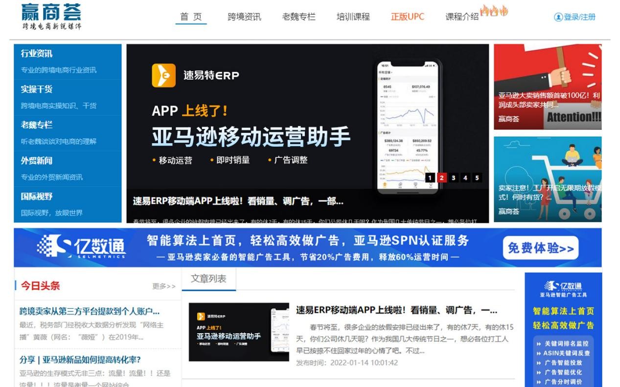 速易特erp怎么收费(虾皮erp软件？)