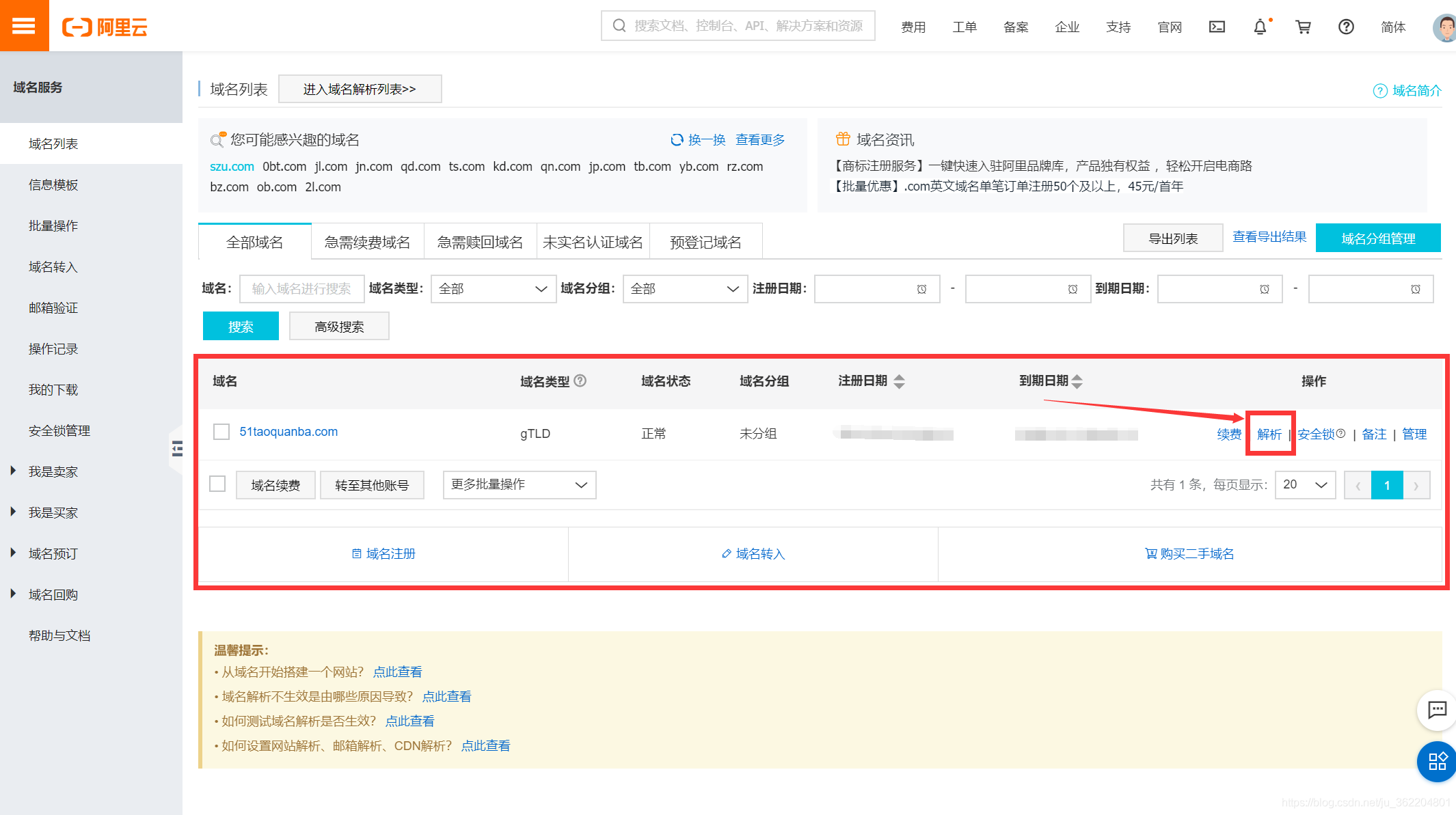 网络域名怎么解决(域名爆红怎么解决？)