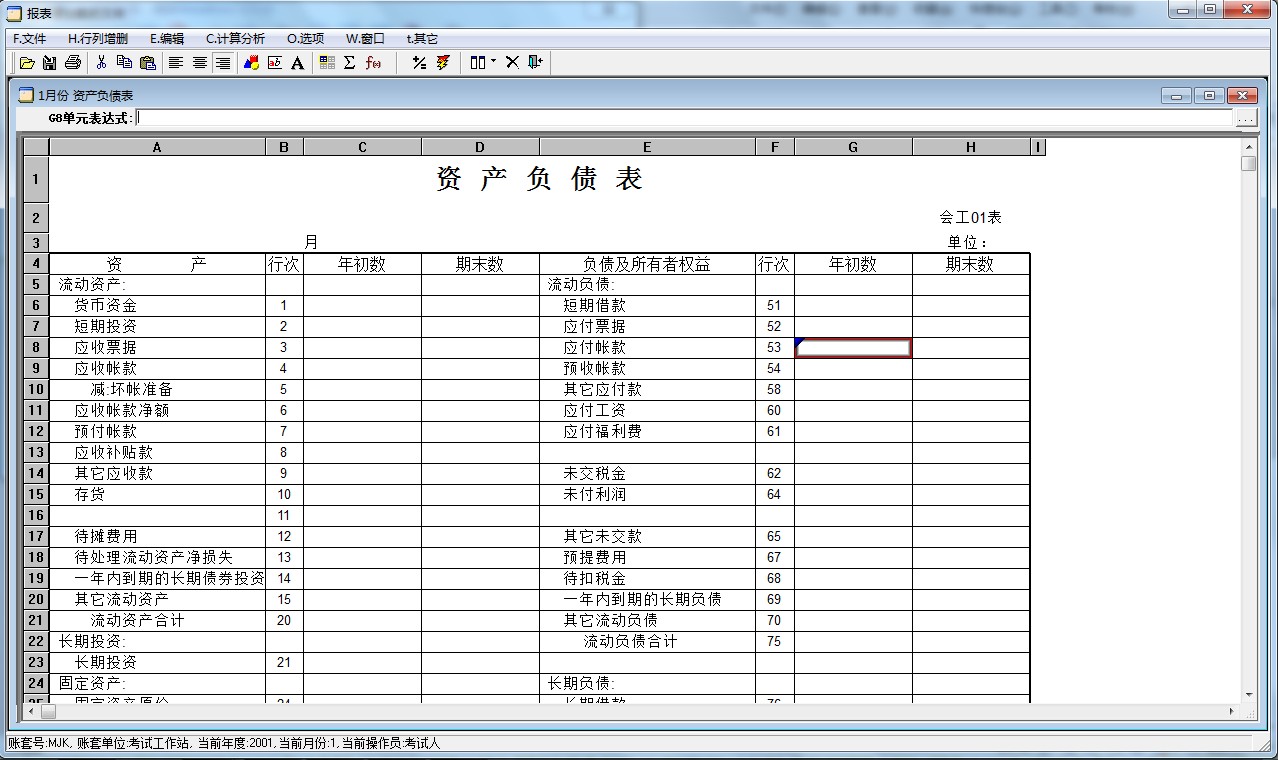 财务软件会计报表公式设置(erp中如何修改报表公式？)