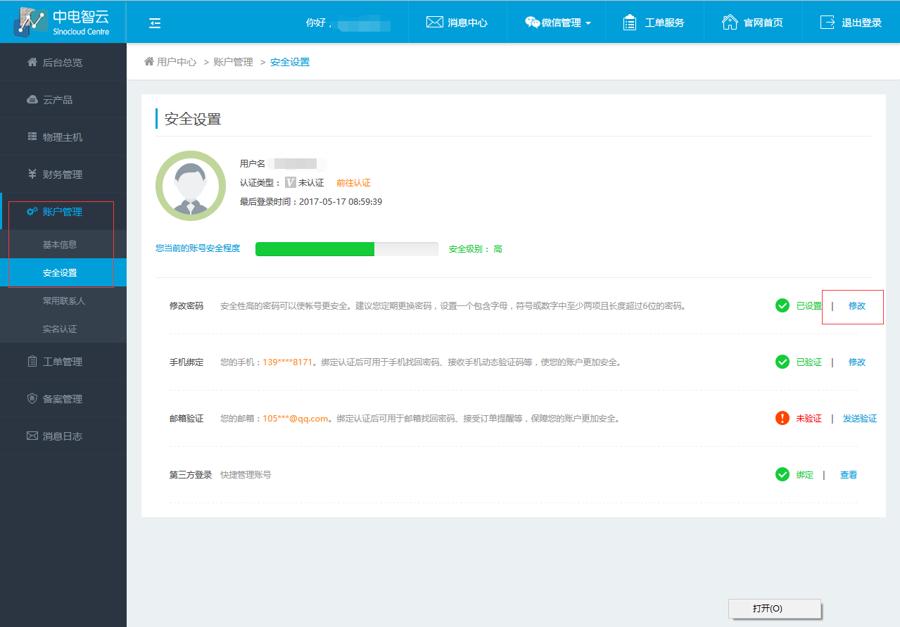 erp密码怎么修改(erp怎么改密码？)