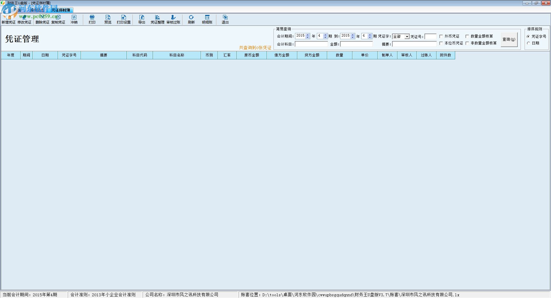 u盘版财务软件有哪些(类似会计宝的app?)