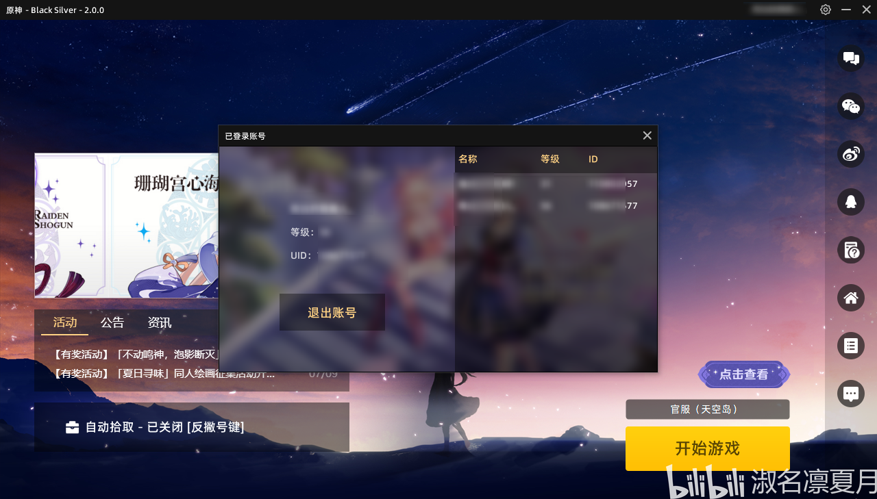 原神能切换邮箱吗(原神自抽号邮箱怎么改?)