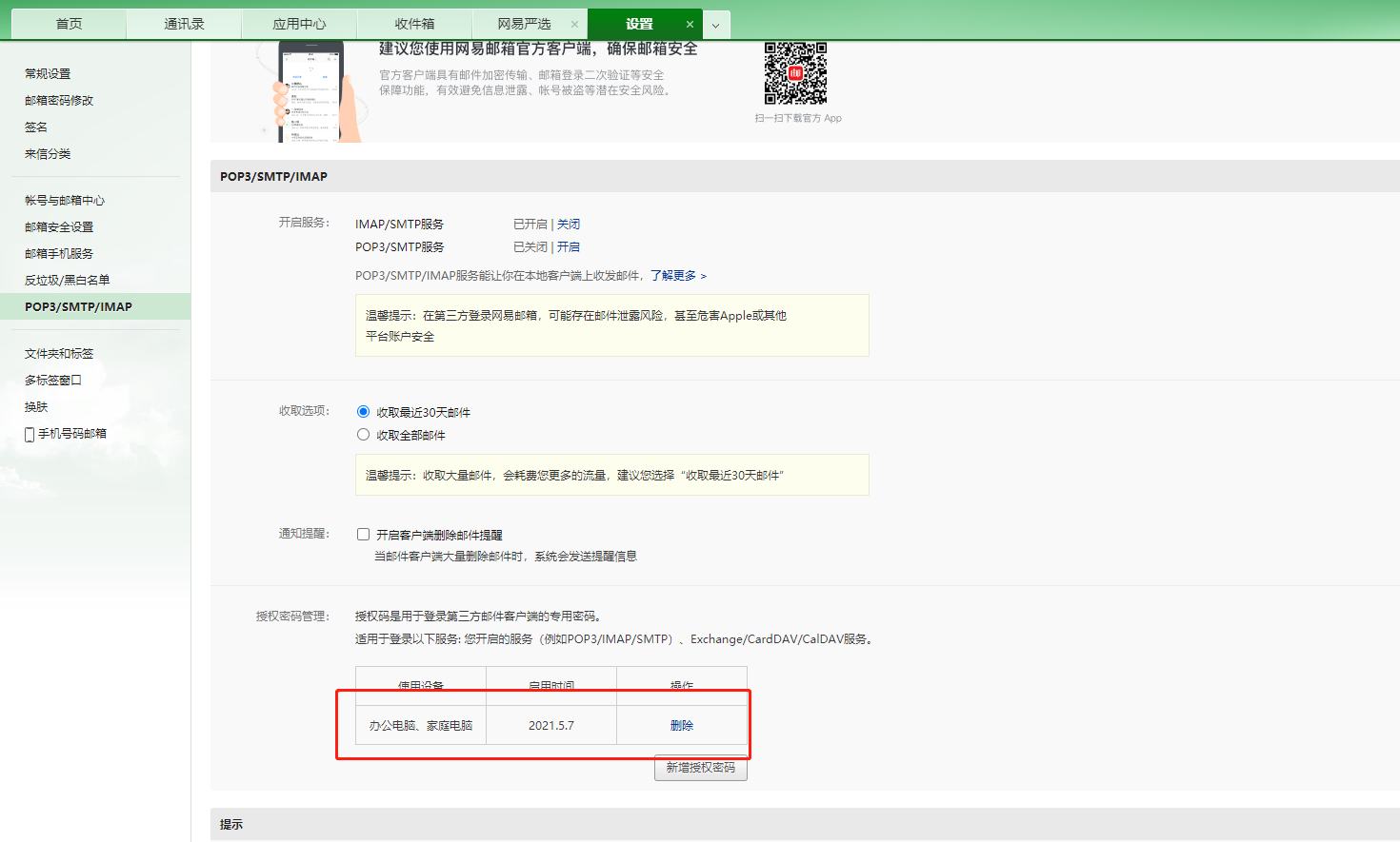 邮箱满了能发送邮件吗(请问我的邮箱为什么只能收，不能发呢？)