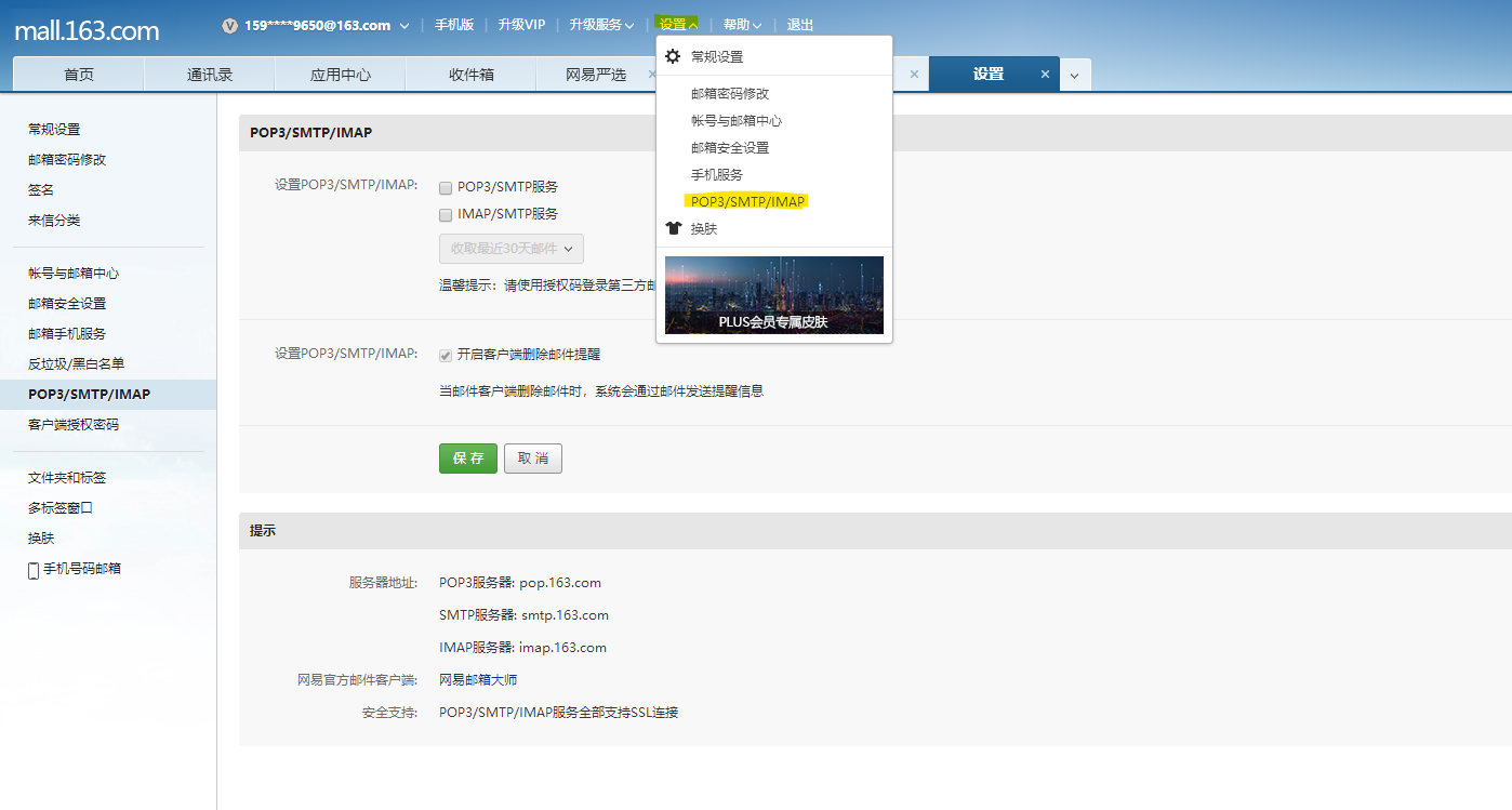 华为手机电子邮箱设置(海航华为手机邮箱怎么设置?)