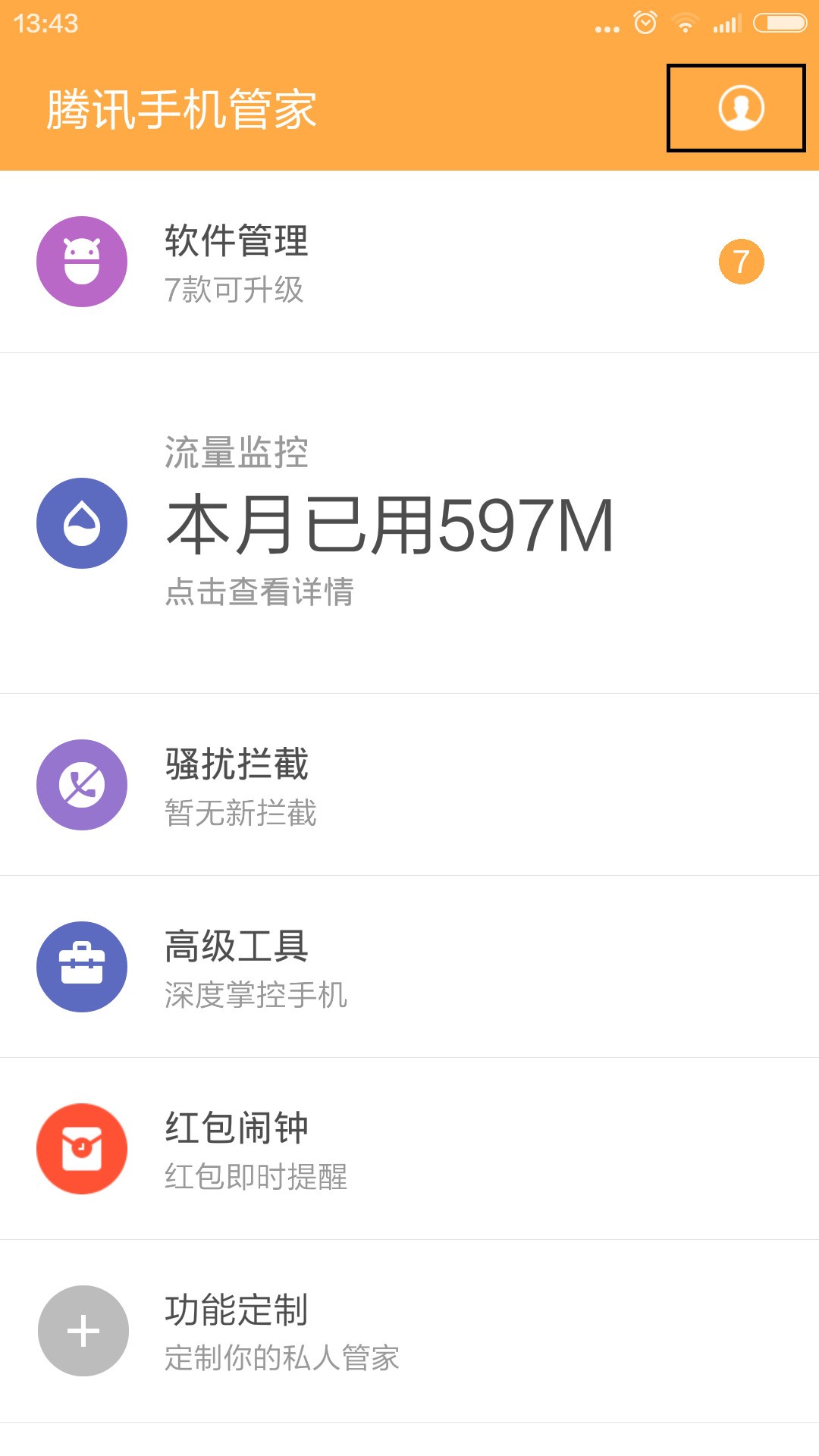 腾讯安全管家能恢复被删数据吗(腾讯相册被删怎么恢复？)