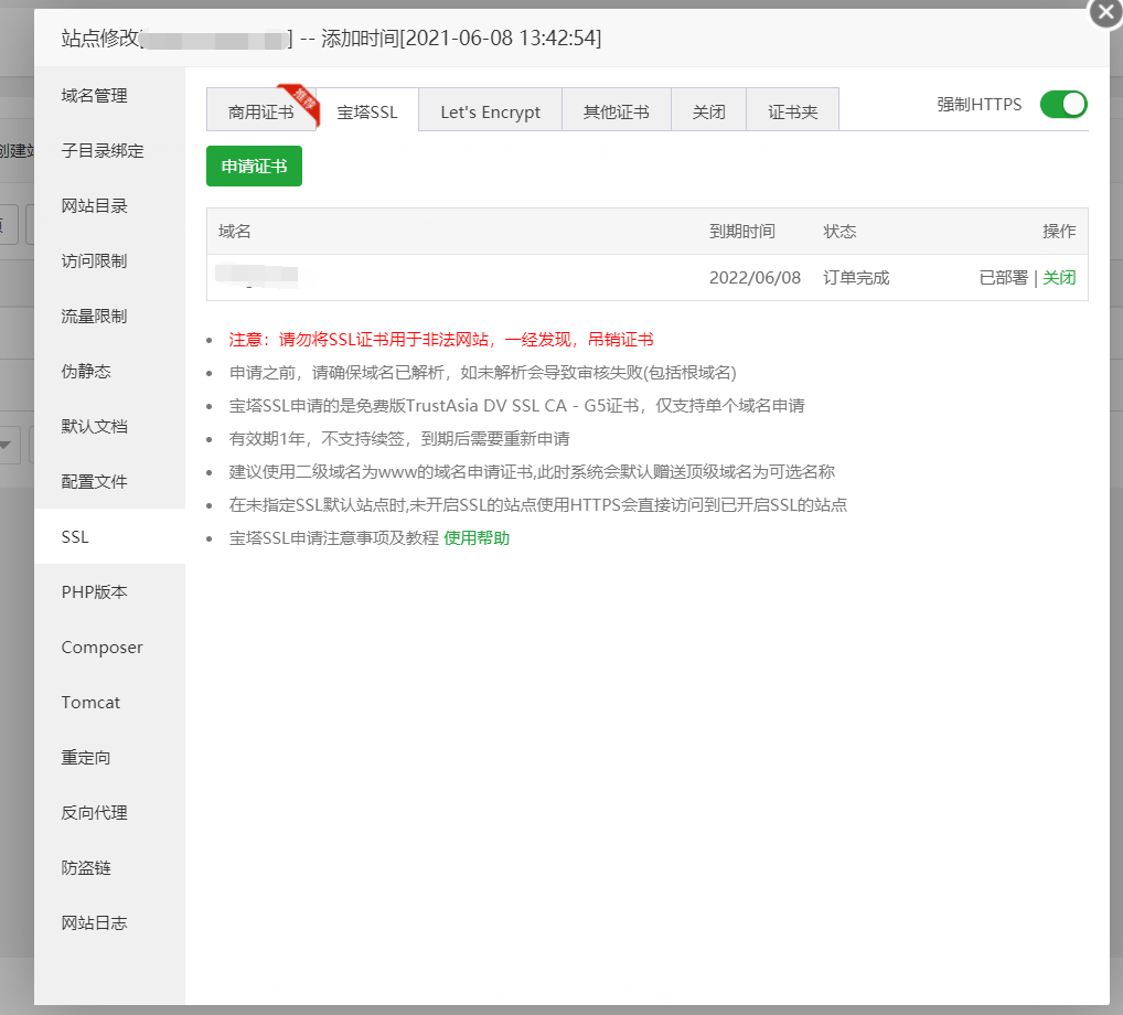 如何在域名下申请二级域名(如何设置二级域名?)