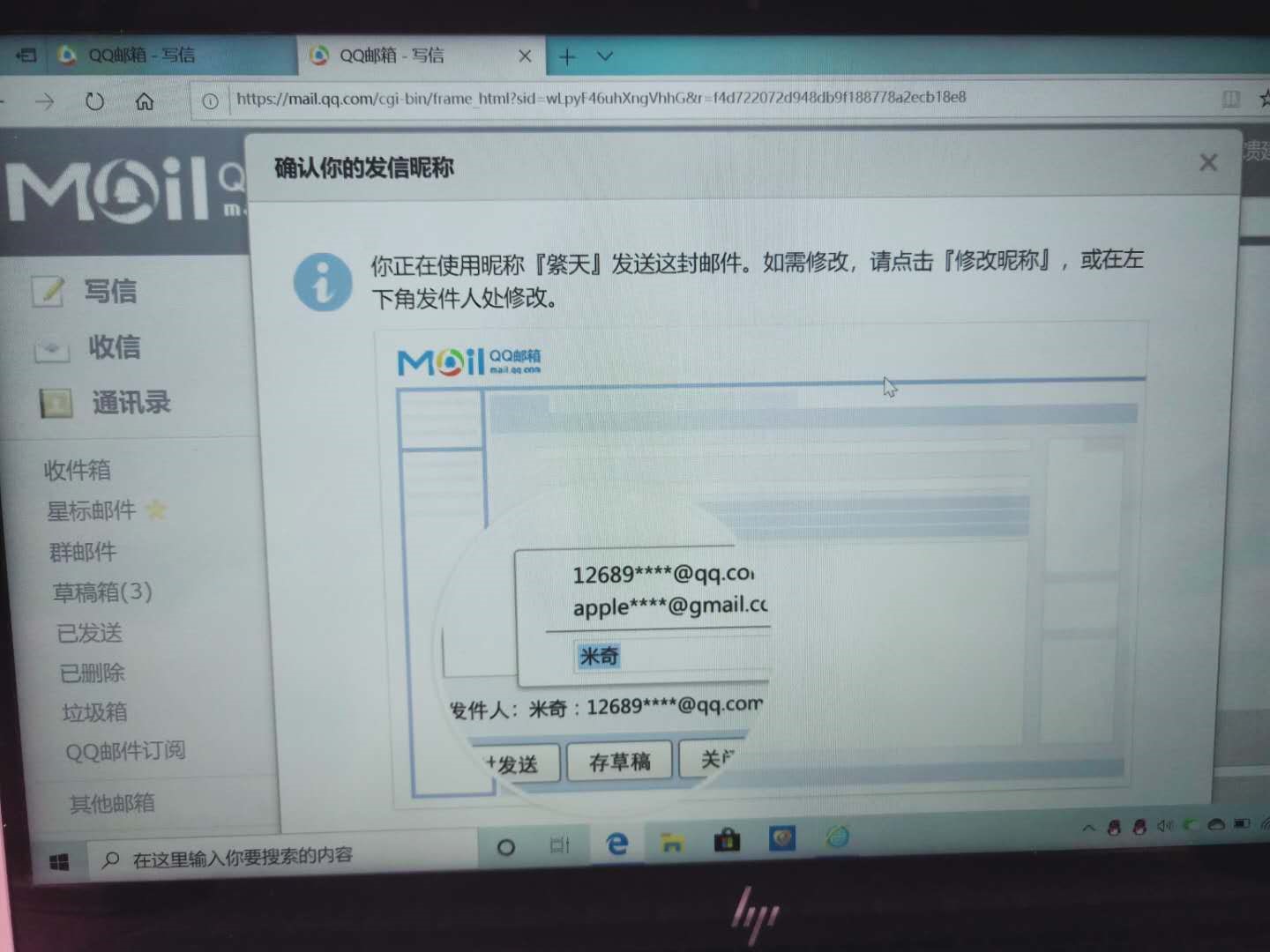 QQ邮箱昵称可以更改吗(qq邮箱怎么改名字？)