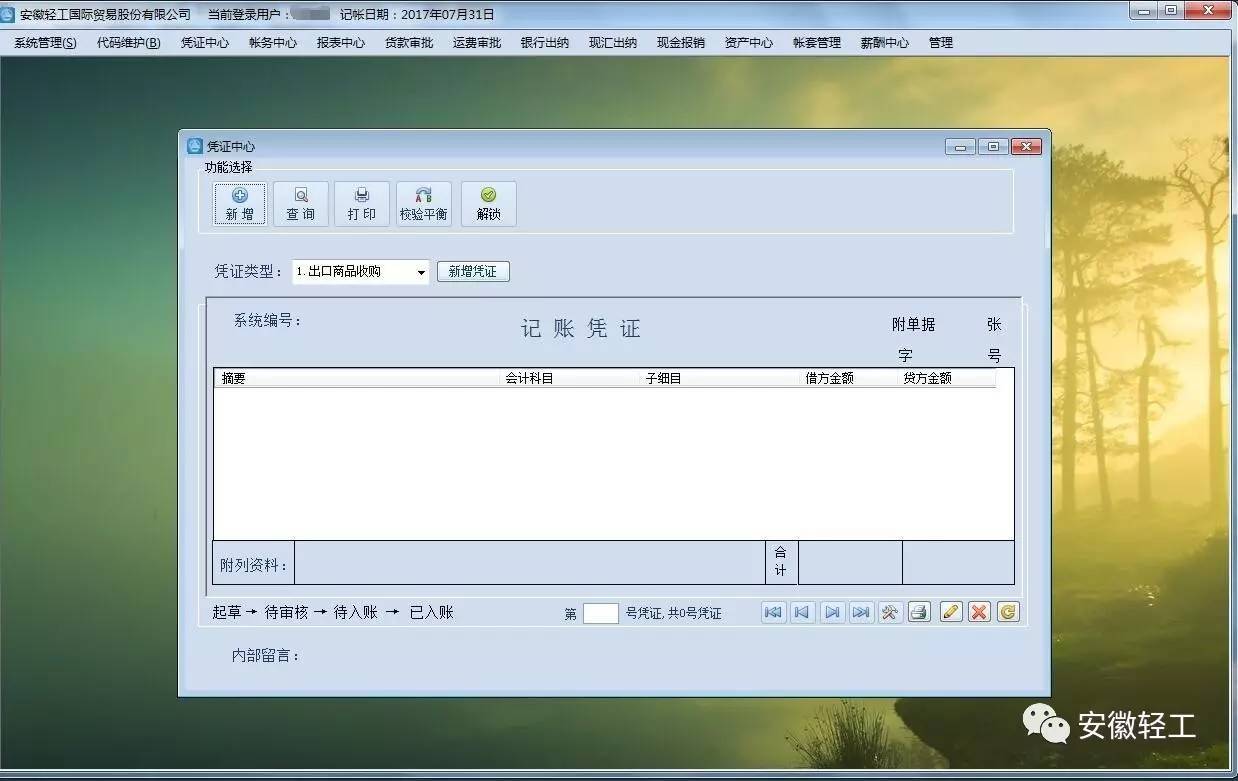 安徽省财务软件有哪些(信达财务是做什么的？)