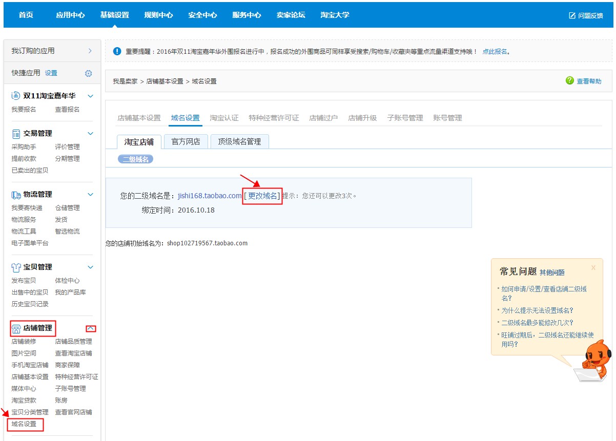 设置淘宝域名(淘宝店铺ip怎么更换？)