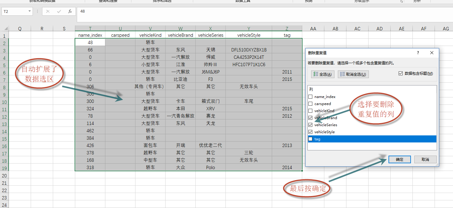 筛选重复数据怎么恢复原状(excel有两列时筛选的重复项并不完全重复怎么回事？)