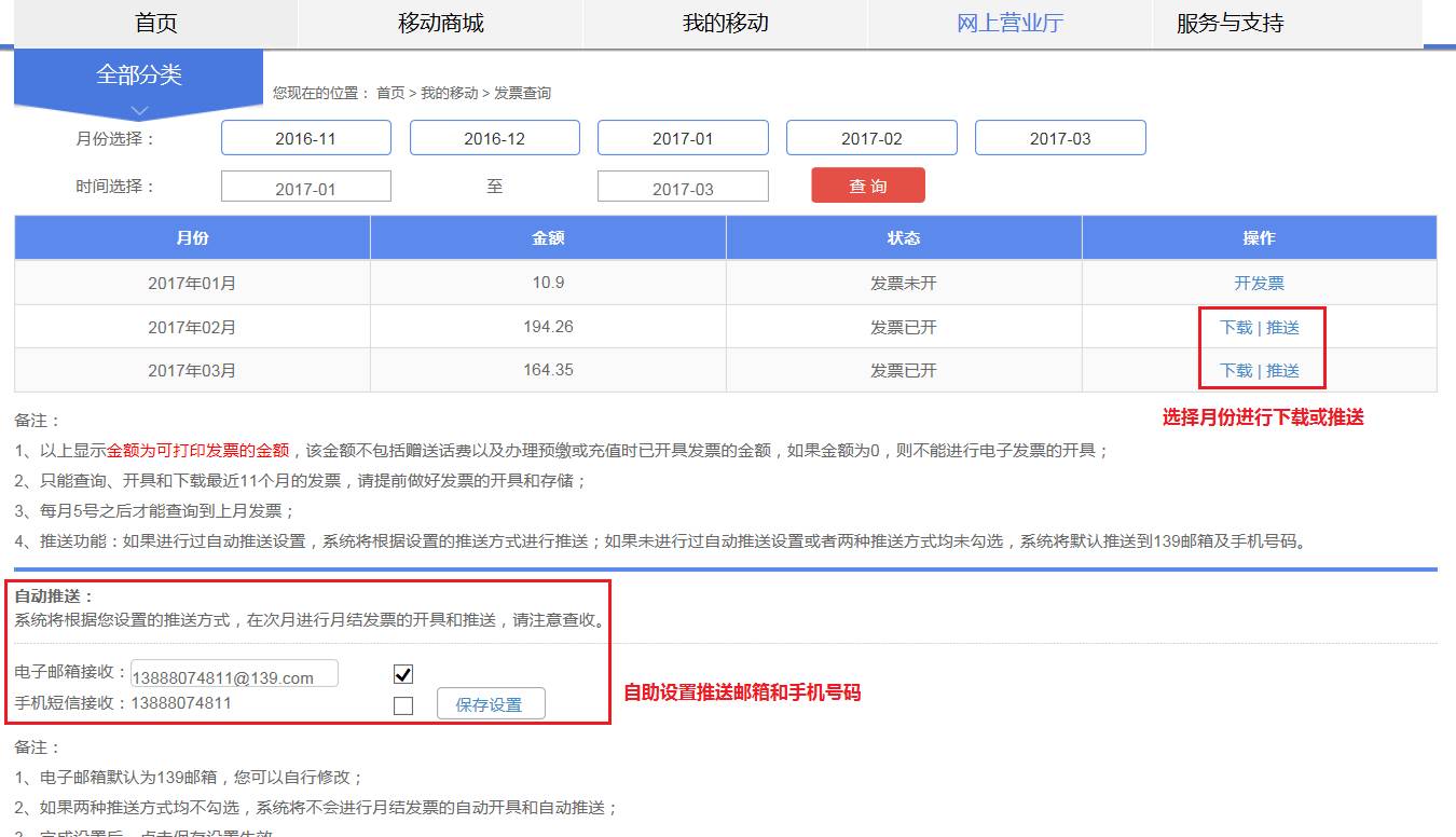 怎么上传网络发票到邮箱(电子发票如何传给对方？)
