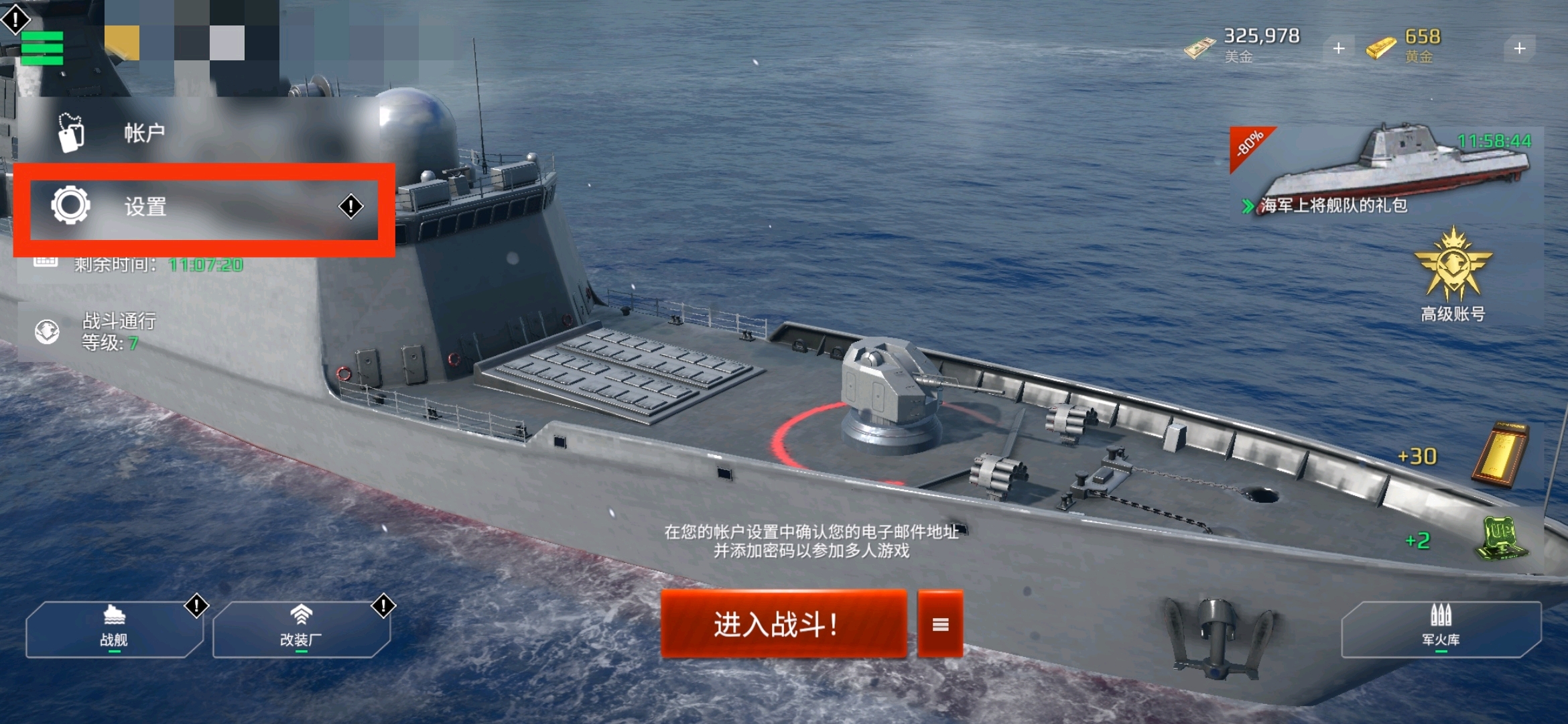 现代战舰如何换绑电子邮箱(现代战舰更新后号没了怎么办?)