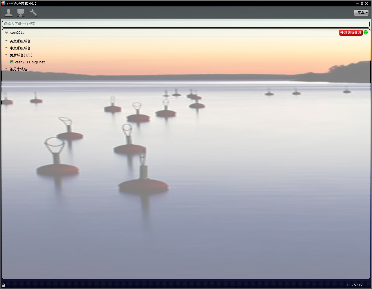 花生壳免费域名怎么解析(花生壳断电后，域名解析不了，路由器断电重启就行了，求教？)