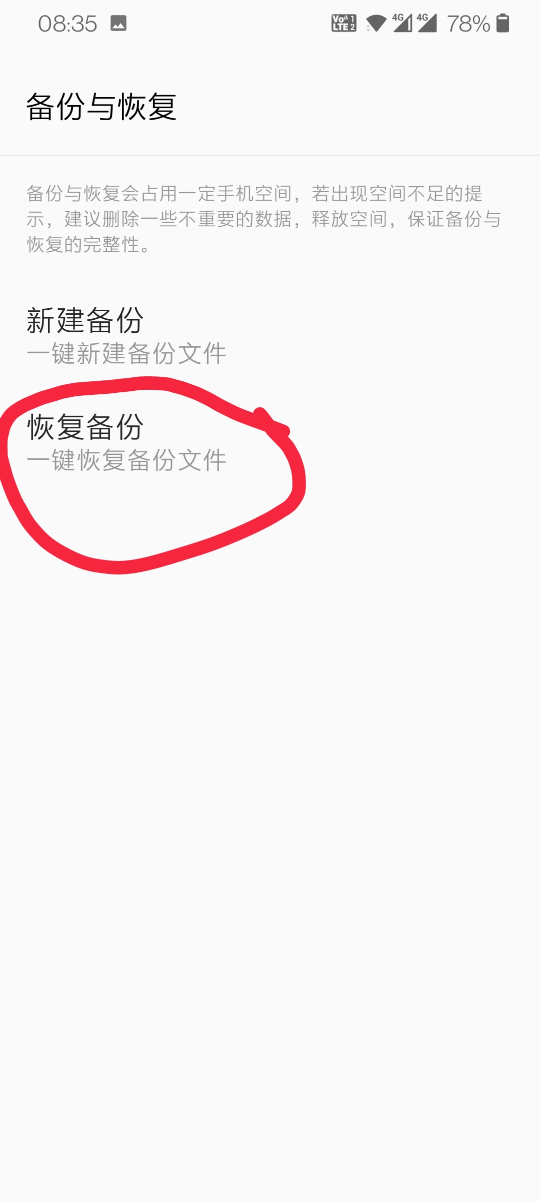 一加9怎么把数据恢复(一加9手机恢复出厂设置后怎么还原数据？)