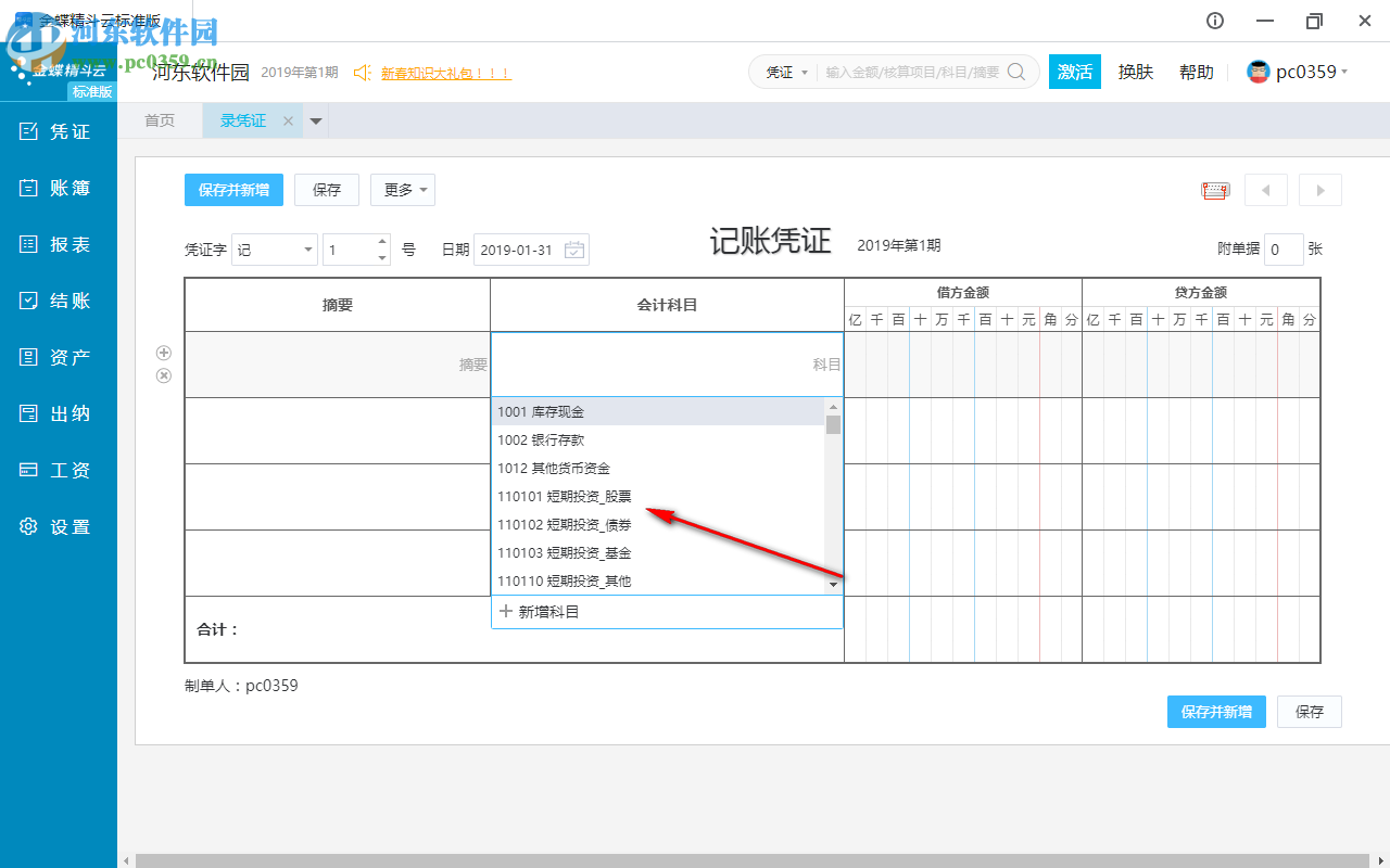 金蝶财务软件启用时间设置(金蝶登录日期怎么设置?)