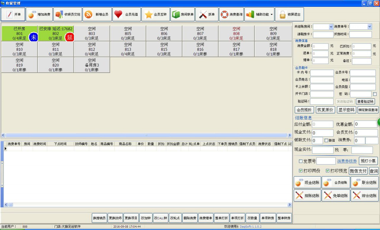 索易足浴收银软件怎么改单(收银系统扣错项目了怎么改?)