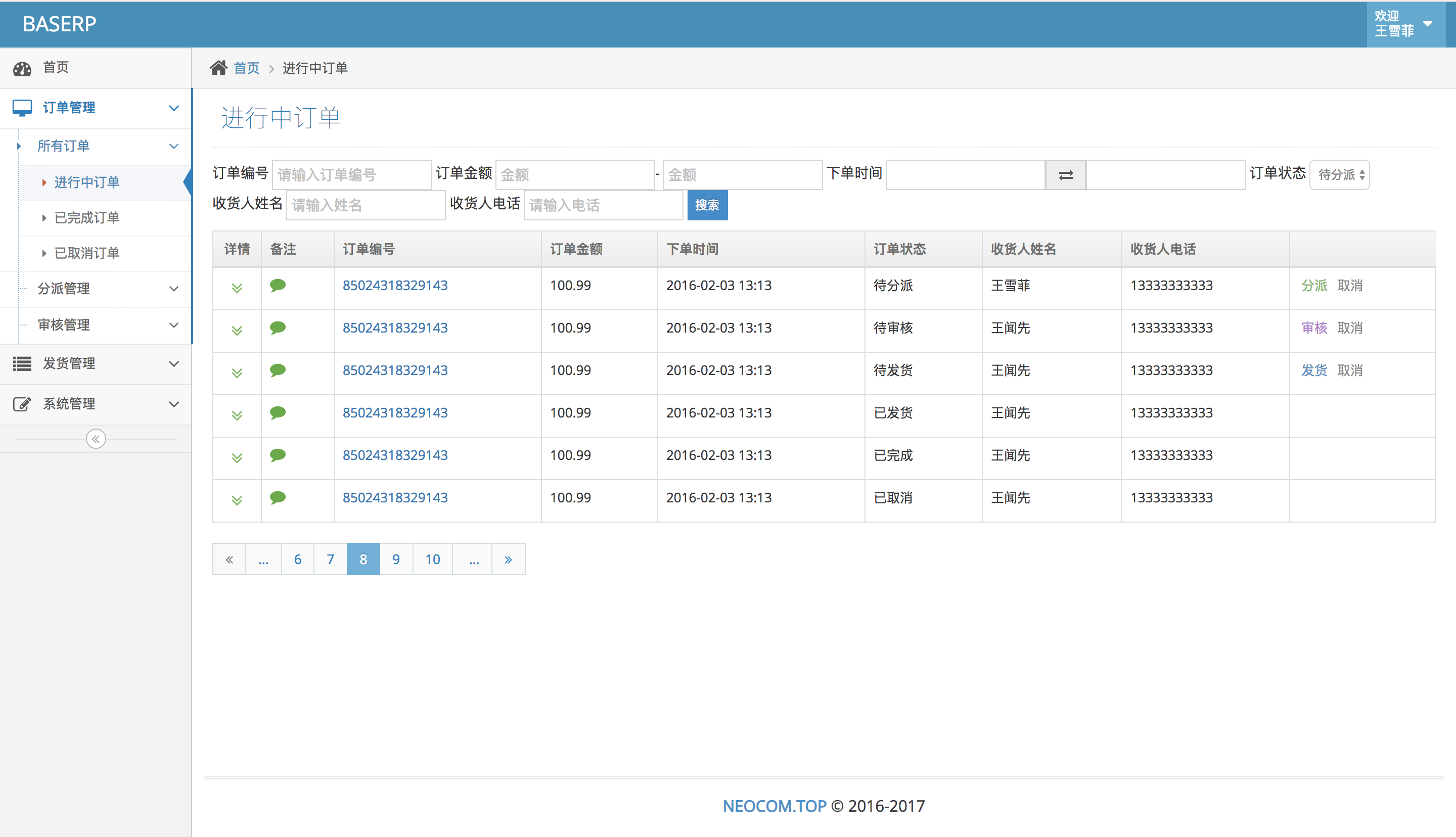 电商使用那些erp系统(电商erp系统什么意思?)