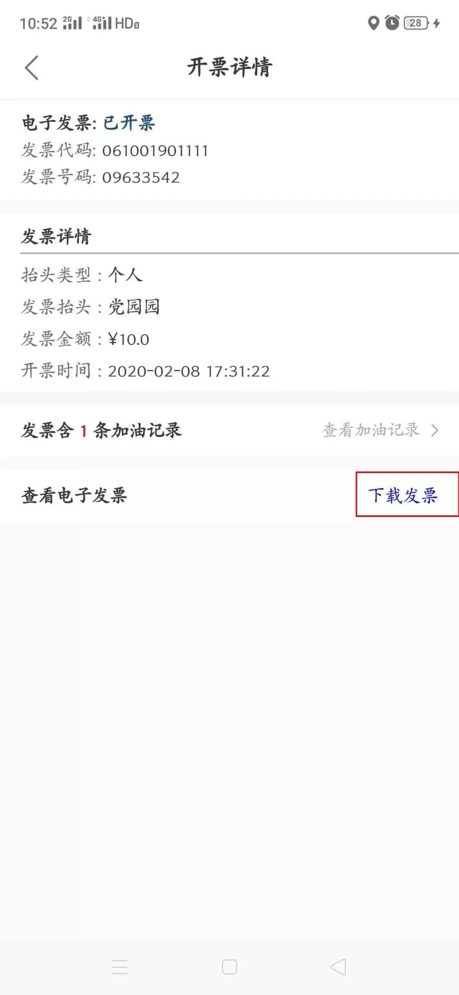 怎么改电话费发票邮箱(手机电子发票怎样发送到邮箱？)