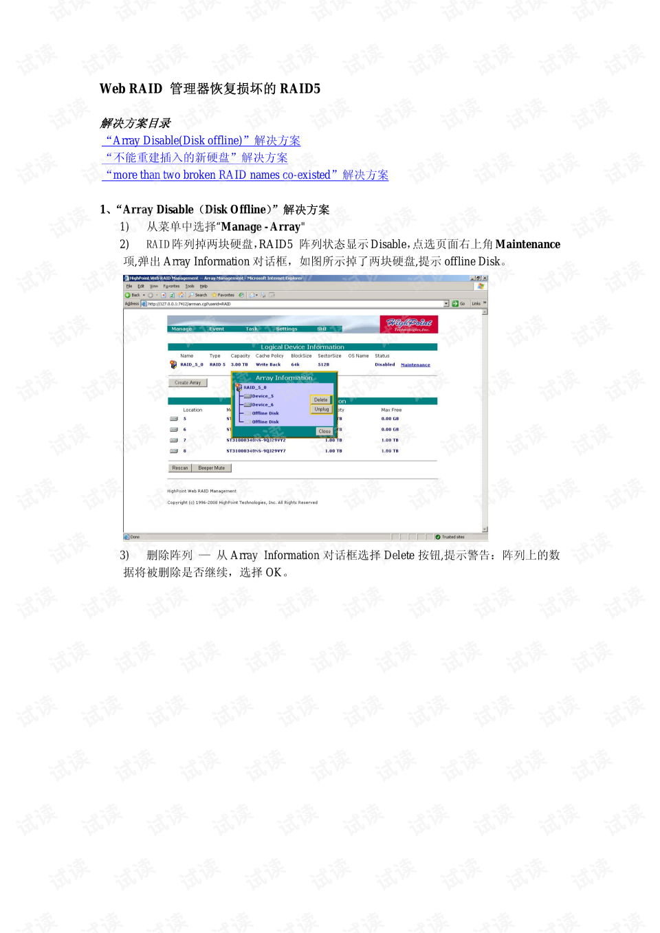 阵列卡坏了怎么恢复数据(哪些情况会导致磁盘阵列故障，故障后如何恢复数据？)