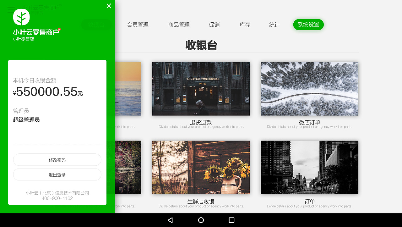 收银台是什么软件(自选餐饮怎么支付？)